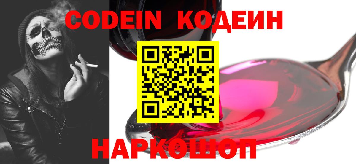 Кодеиновый сироп Lean Purple Drank Феодосия