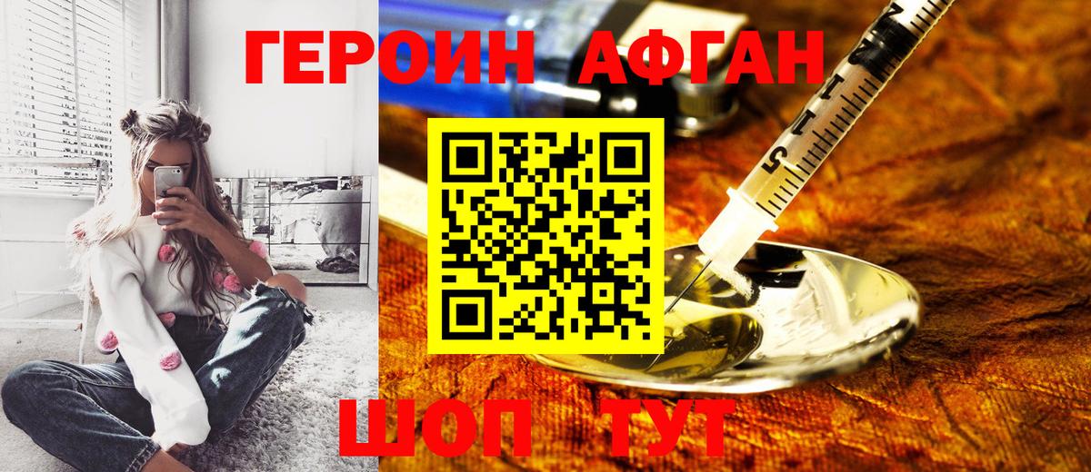 ГЕРОИН  Героин афганец  Вход с VPN  Феодосия 